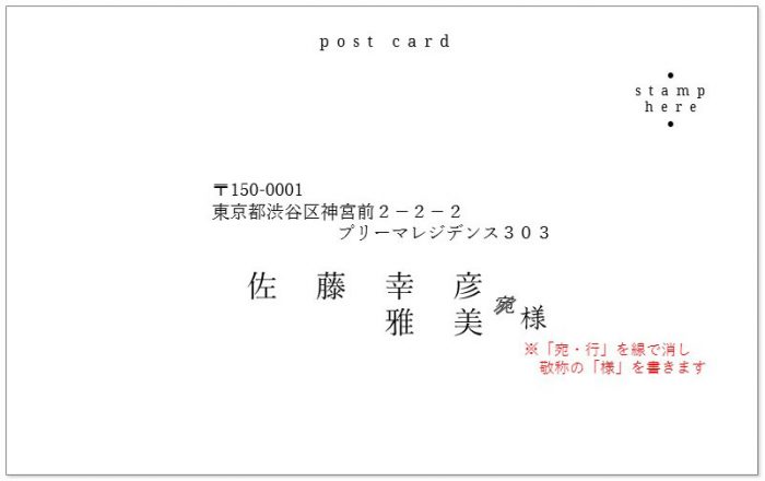 返信はがき宛名面